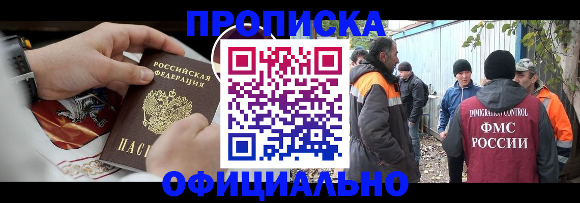 временная прописка в Губахе