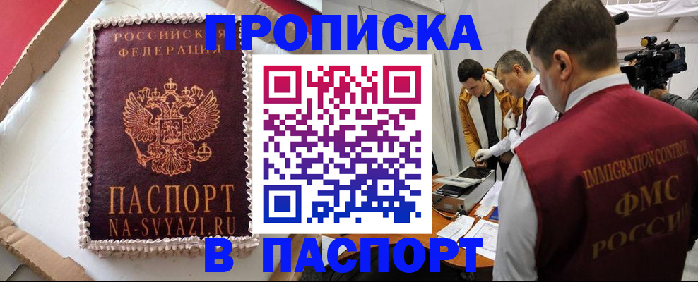 временная регистрация купить в Губахе