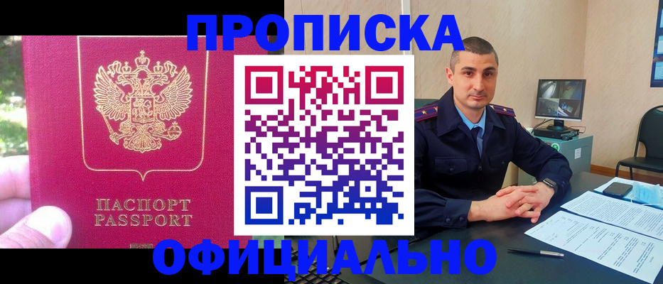 прописка штамп в Губахе